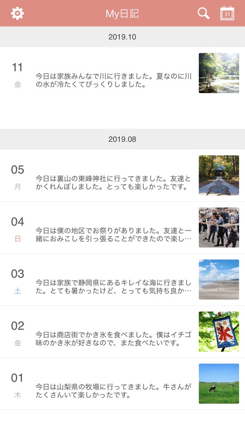 My日記アプリ 便利な機能とおすすめのポイント Iphone Android