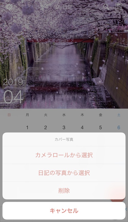 カバー写真選択