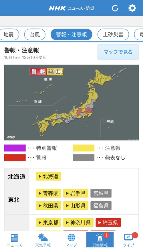 警報と注意報