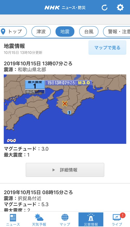 地震情報
