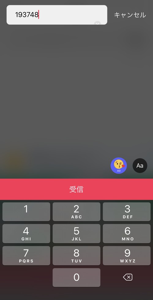 6桁キーでの受信方法