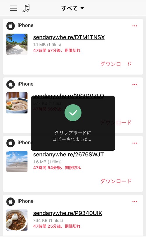 send Anywhereアプリ｜便利な機能とおすすめのポイント【iPhone・Android】