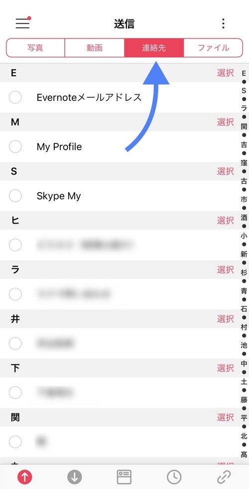 連絡先の送信
