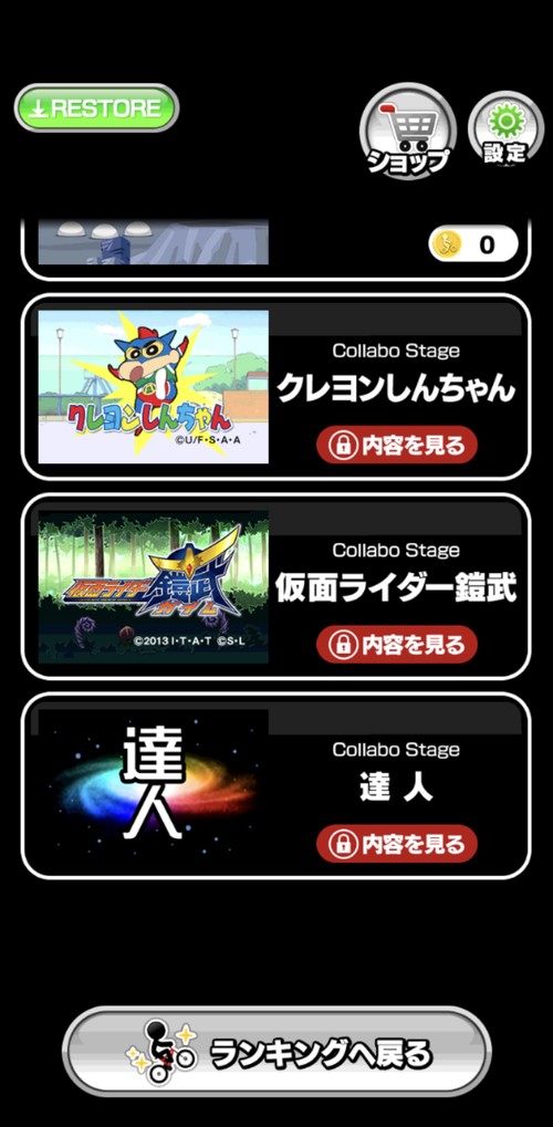 課金でコラボステージ