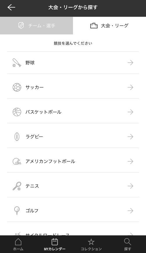 スポカレ