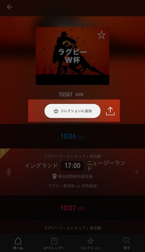 スポカレ