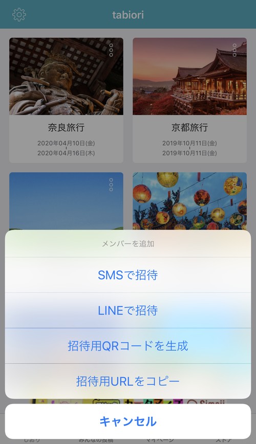 しおり共有