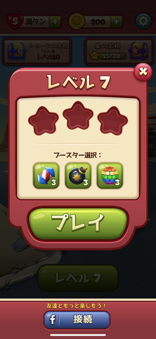 ステージに挑戦する前にブースターが持参