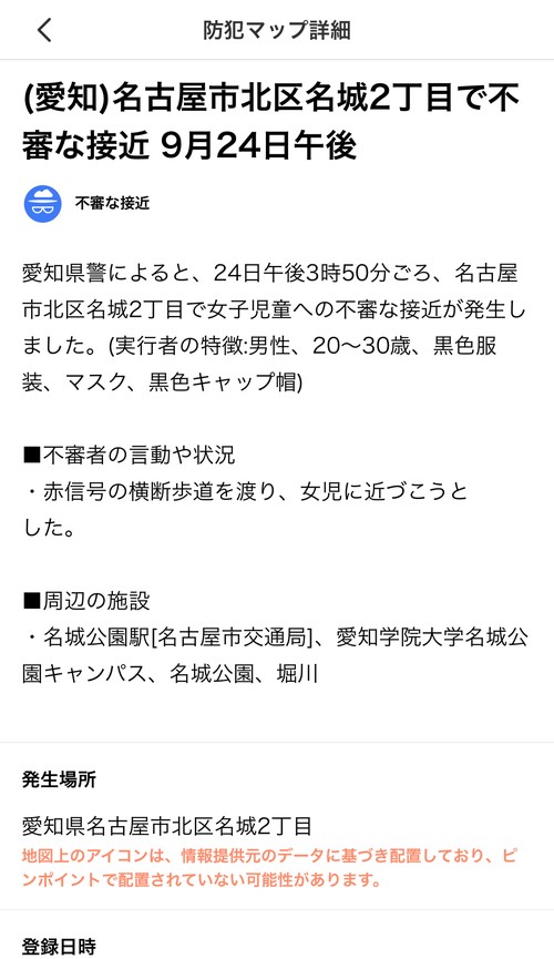 事例詳細