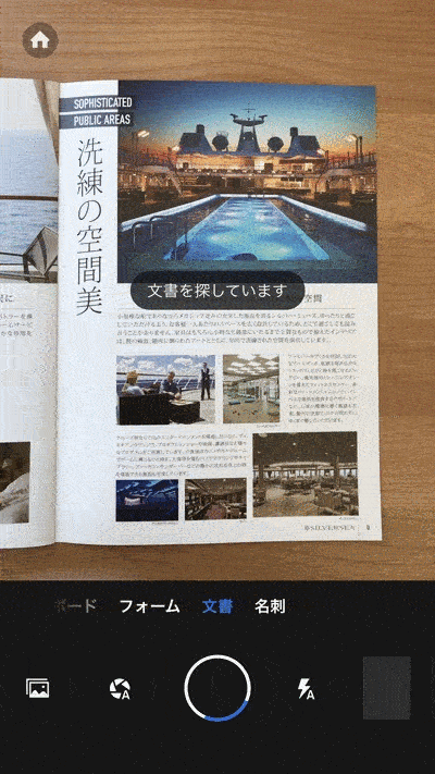 撮影するだけで簡単にPDF化