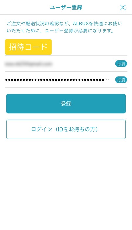 ユーザー登録