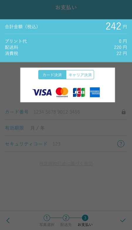 支払い選択
