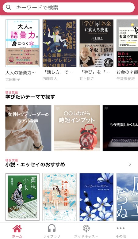 聴き放題プランで楽しめるコンテンツ