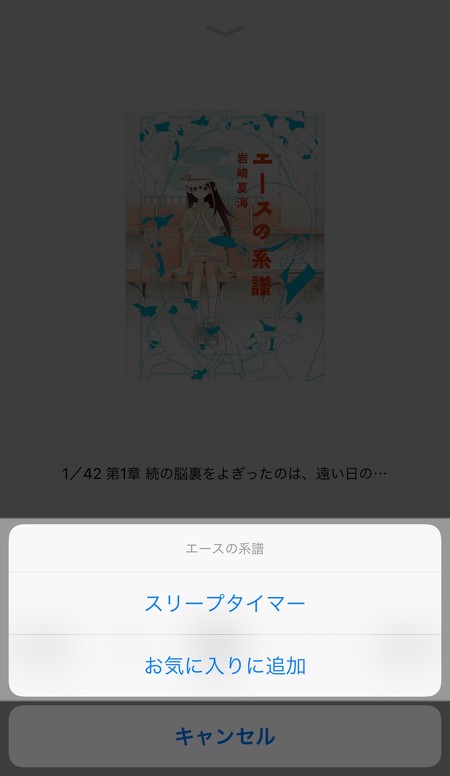 スリープタイマー