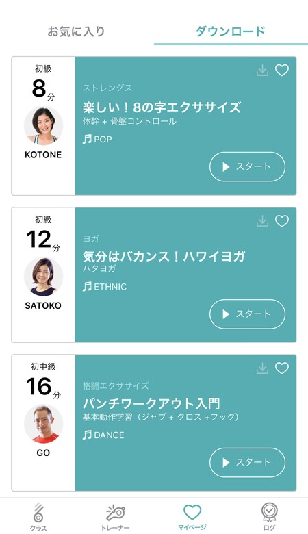 ダウンロードできる