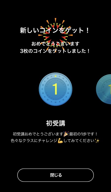 コインを獲得