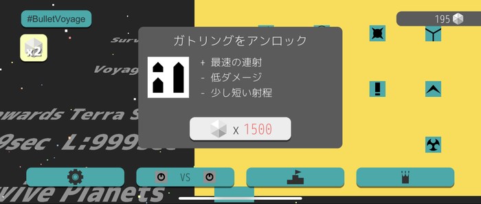 ガトリングをアンロック