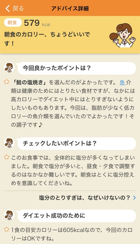 アドバイス詳細