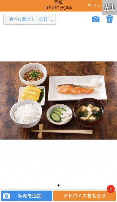 写真を撮るだけで食事の登録と計算をしてくれる