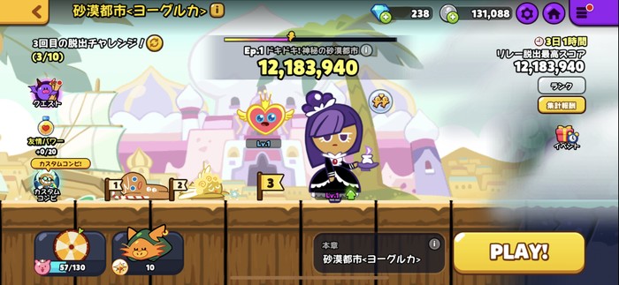 リレー脱出
