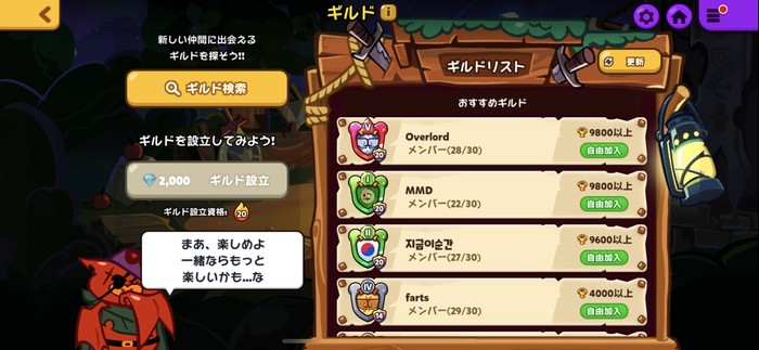 ギルドリストからお気に入りのチームが選べる
