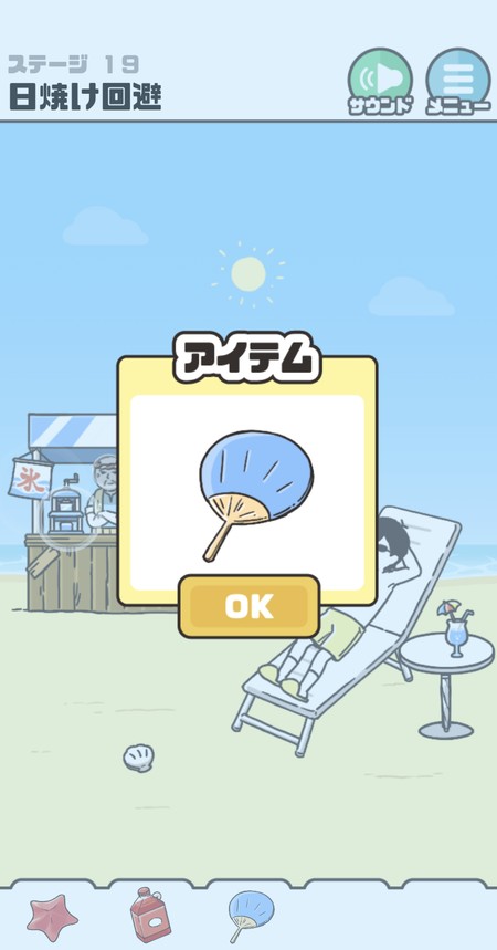 アイテム入手