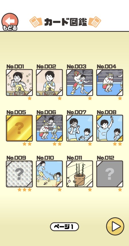 カード図鑑