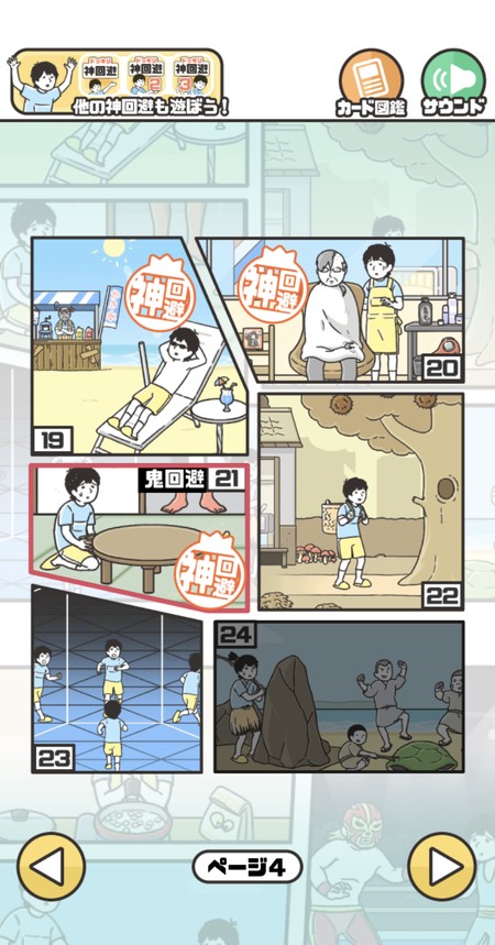 神回避スタンプ
