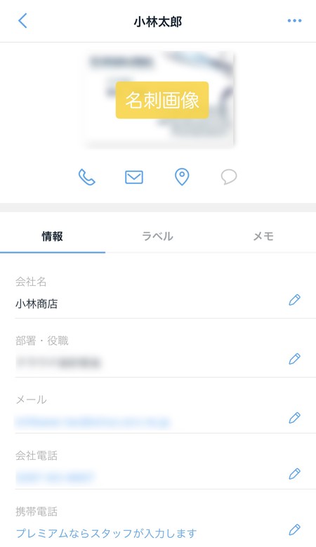 自動で会社名や連絡先などを登録