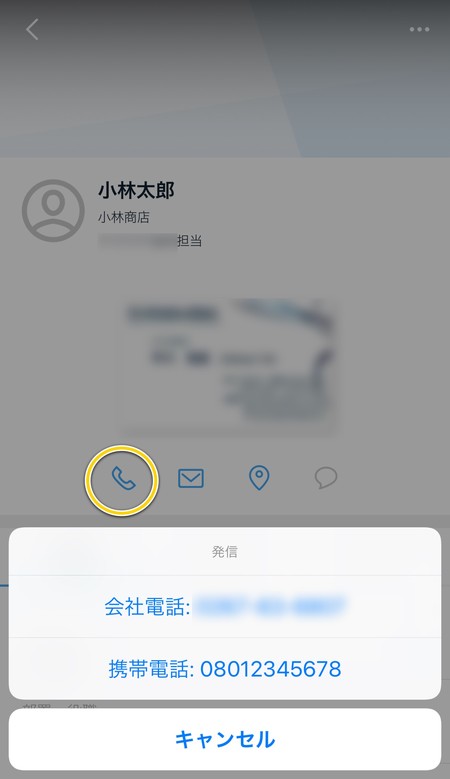 アプリからも直接電話ができる