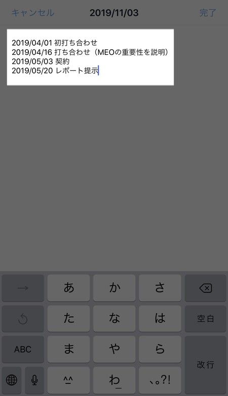 簡単にメモ入力