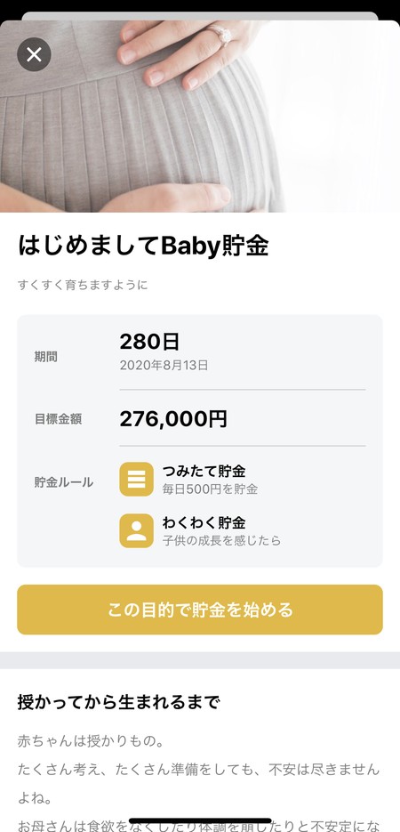 はじめましてBaby貯金