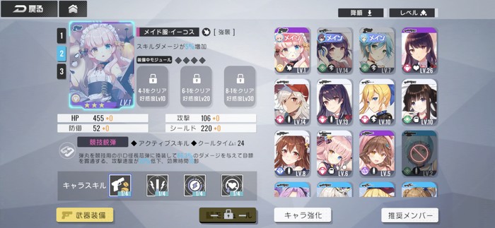 3人の美少女が編成できる
