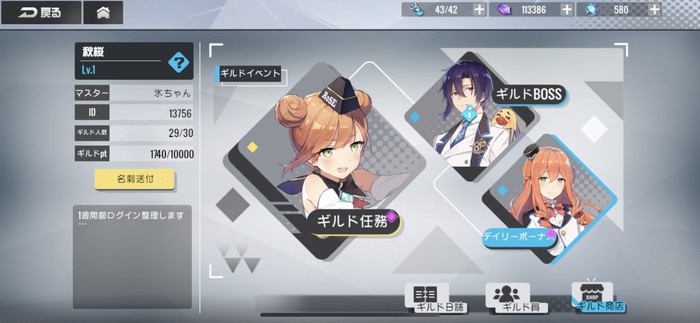 ギルド機能も搭載