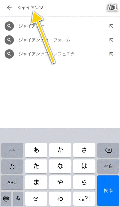 キーワードをフォロー