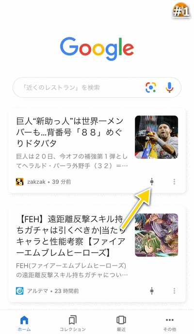似たような記事表示を増やすか減らす