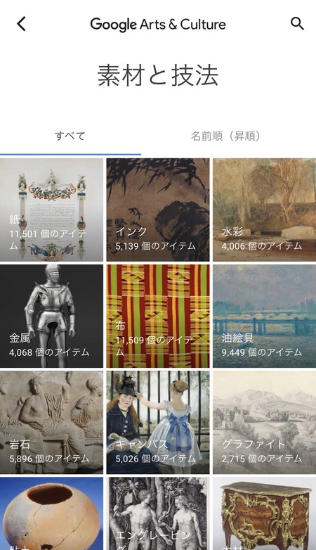 素材と技法