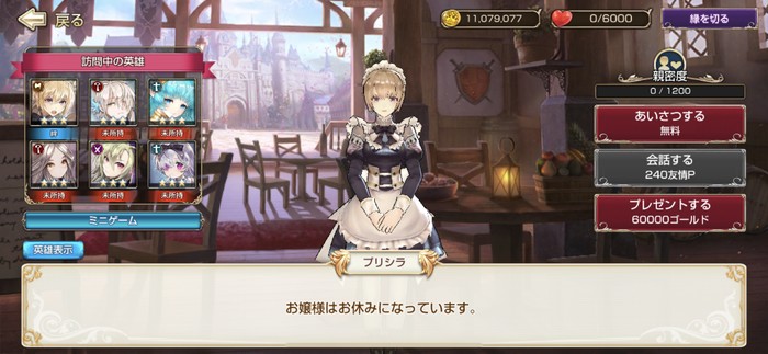 英雄の宿屋にいるキャラと縁が結べる