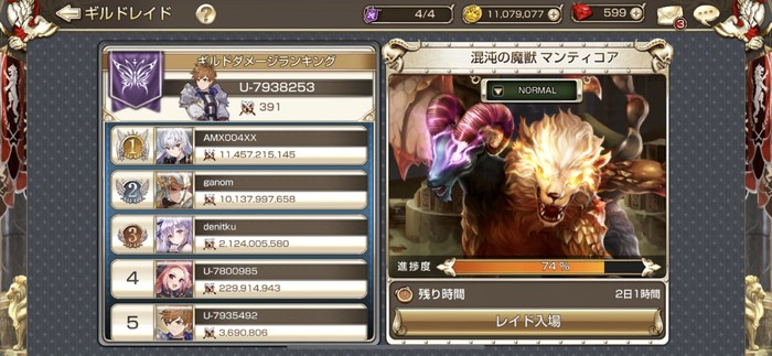 ギルドレイド