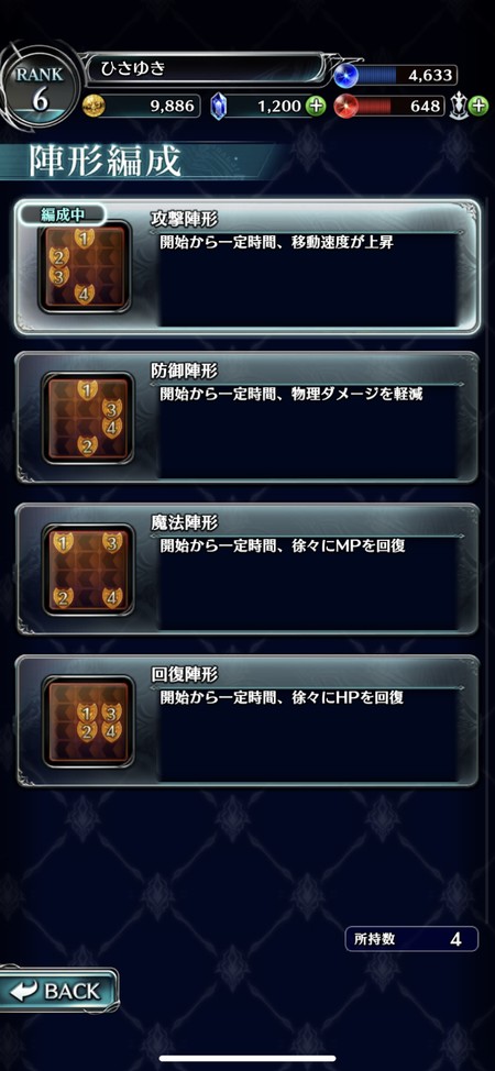 陣形編成
