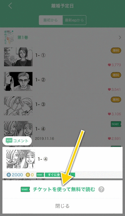 チケットは漫画ごと