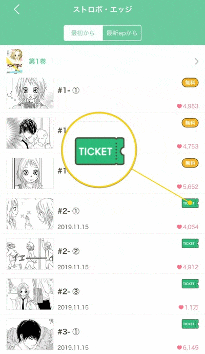 チケットで無料で読む