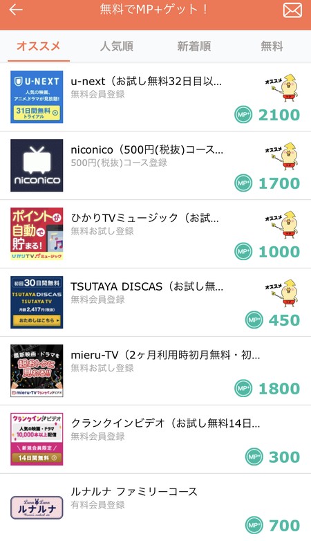 無料MPゲット