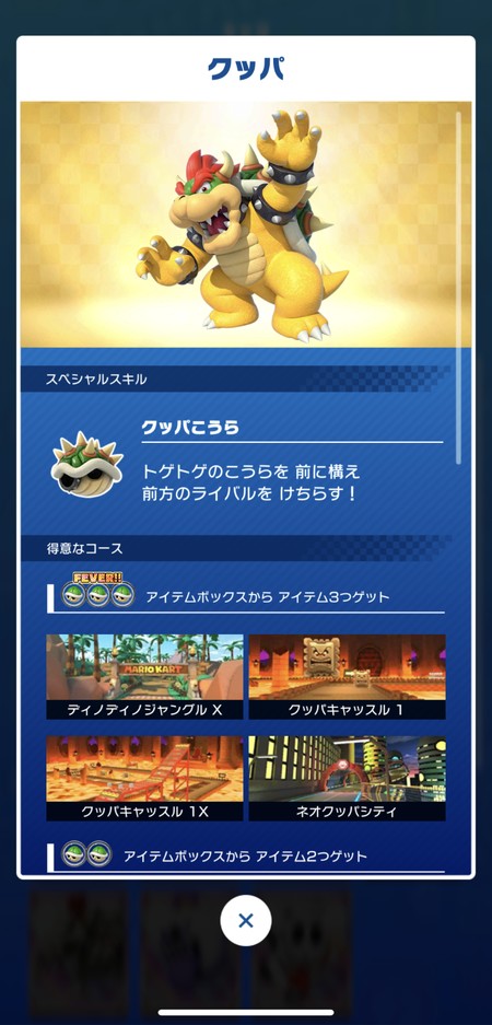 新しいキャラやマシン獲得