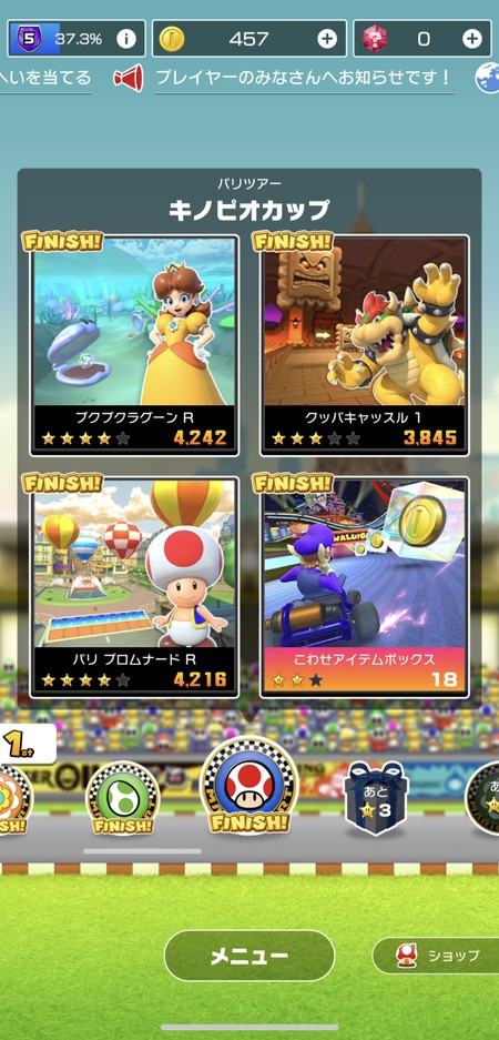 星の持ち数によって新しいカップが解放
