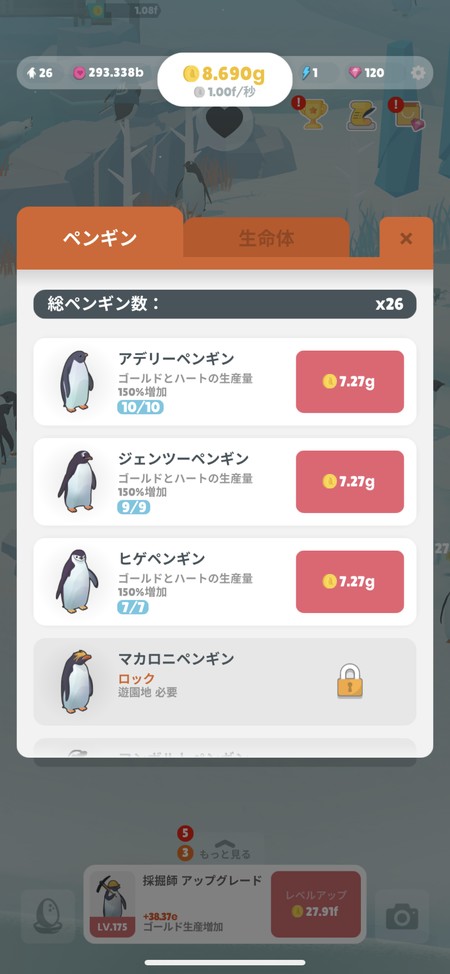 皇帝ペンギン等の様々なペンギンが登場