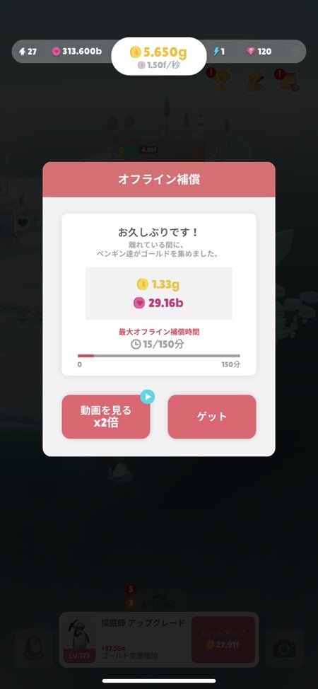 起動外でもペンギン達がお金を集めてくれる