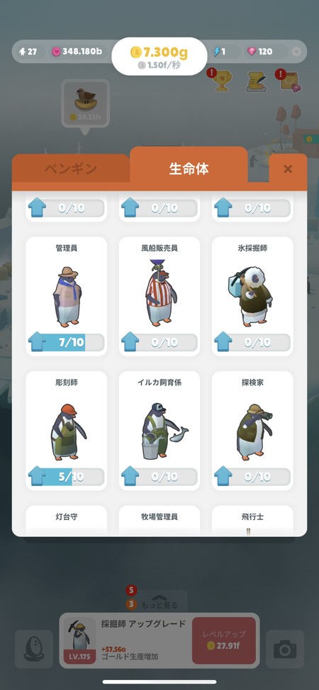 探検家や風船販売員といった装飾の異なるペンギン