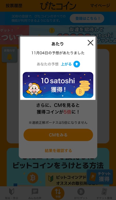 当たればビットコインがもらえる