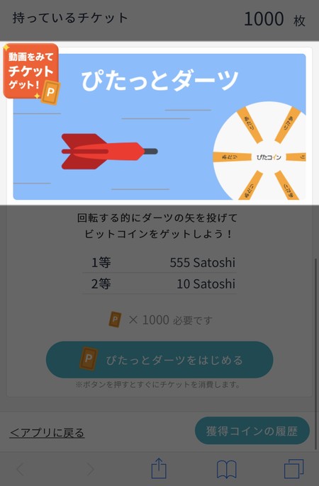 ぴたっとダーツ